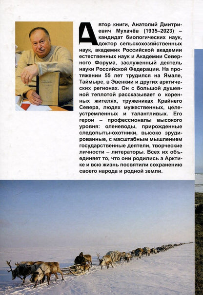 Обложка книги "Рожденные Арктикой"