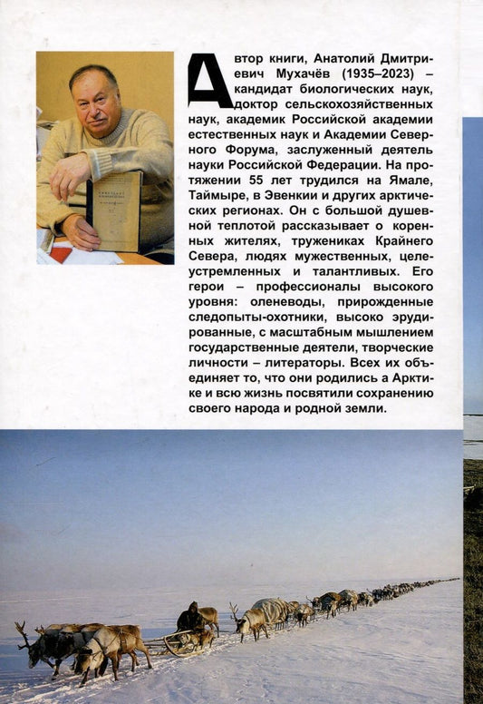 Обложка книги "Рожденные Арктикой"