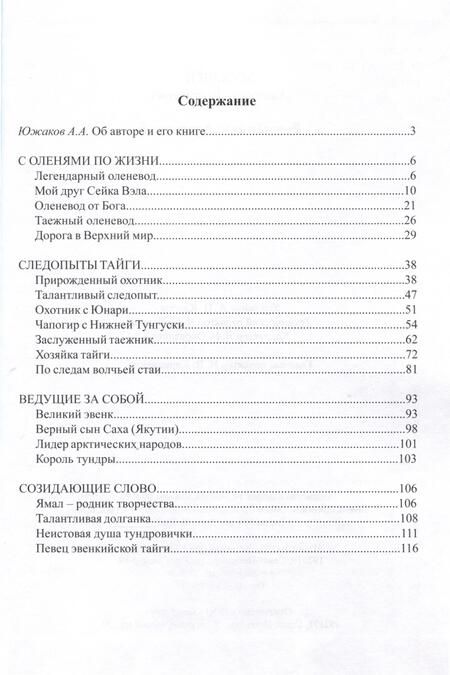 Фотография книги "Рожденные Арктикой"