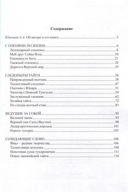Фотография книги "Рожденные Арктикой"