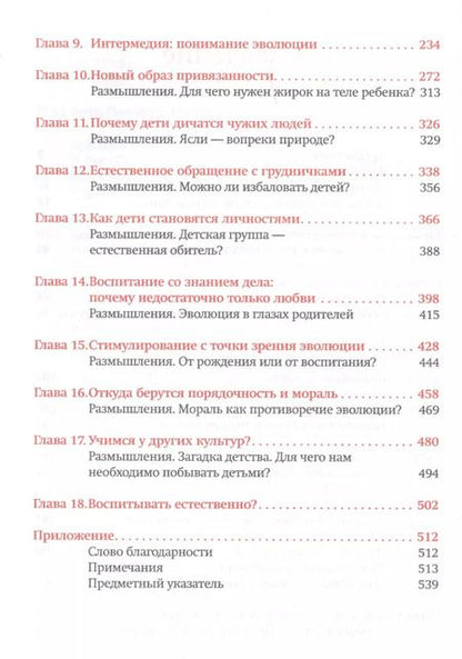 Фотография книги "Рожденные жить на воле (Ренц-Польстер)"