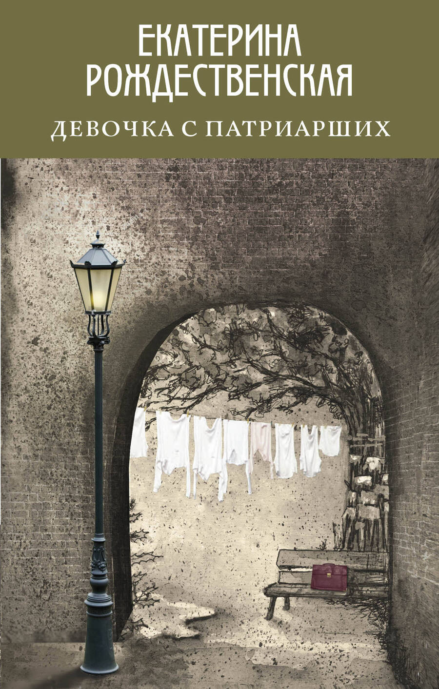 Обложка книги "Рождественская: Девочка с Патриарших"