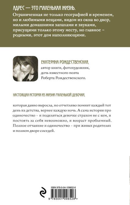 Фотография книги "Рождественская: Девочка с Патриарших"