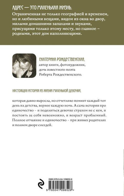 Фотография книги "Рождественская: Девочка с Патриарших"