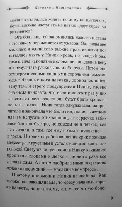 Фотография книги "Рождественская: Девочка с Патриарших"