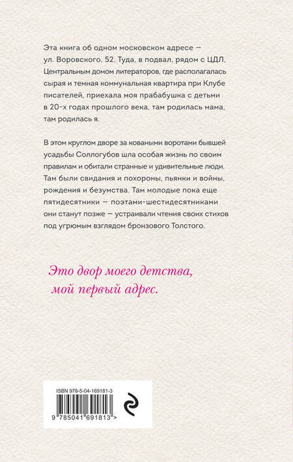 Фотография книги "Рождественская: Двор на Поварской"