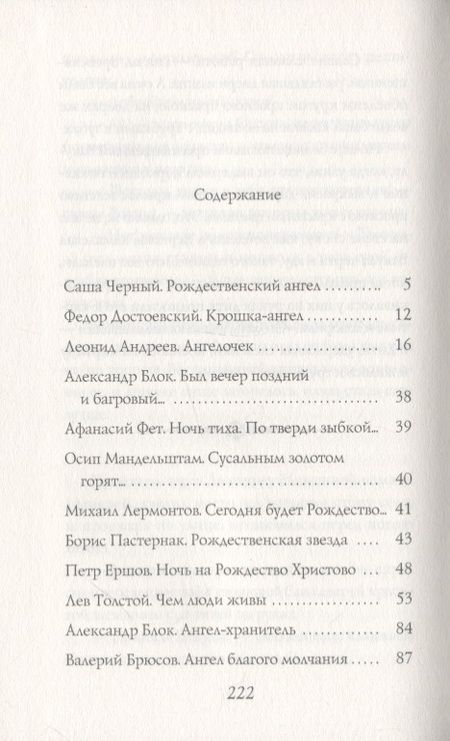 Фотография книги "Рождественская книга ангелов"