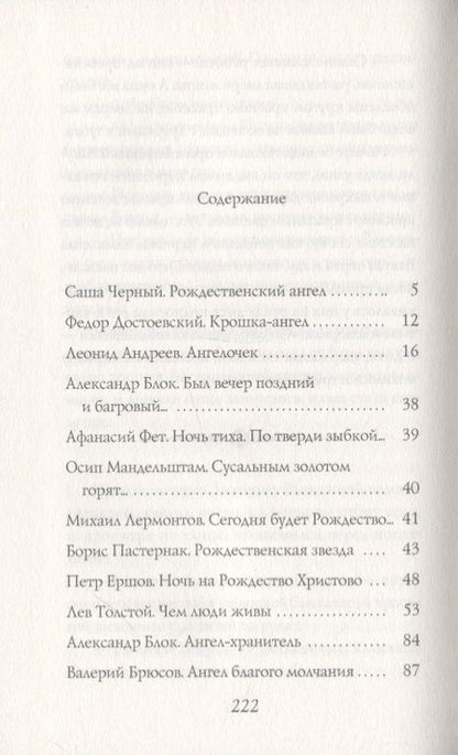 Фотография книги "Рождественская книга ангелов"