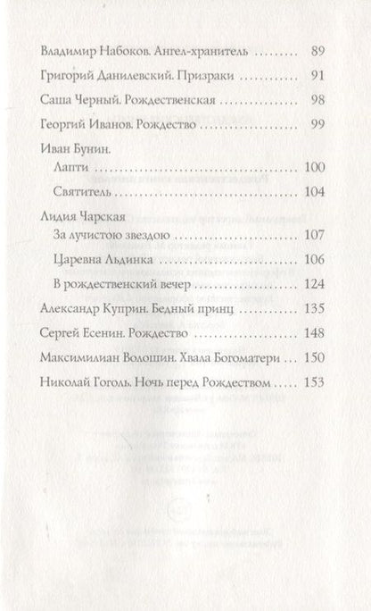 Фотография книги "Рождественская книга ангелов"