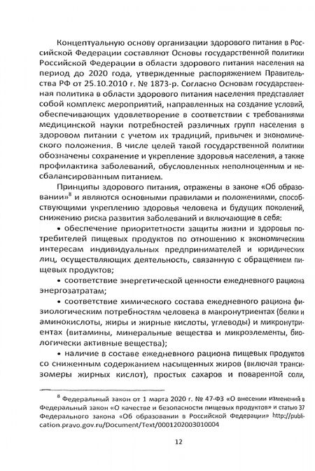 Фотография книги "Рождественская, Коротенко, Кириленко: Пищевая безопасность. Руководство для школ. Учебно-методическое пособие"