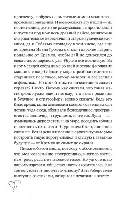 Фотография книги "Рождественская: Шуры-муры на Калининском"