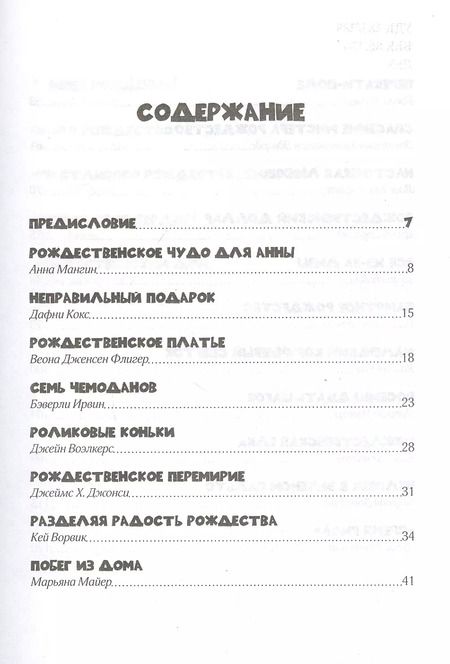 Фотография книги "Рождественские истории"