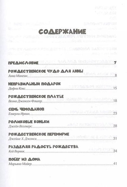 Фотография книги "Рождественские истории"