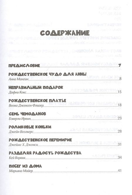 Фотография книги "Рождественские истории"