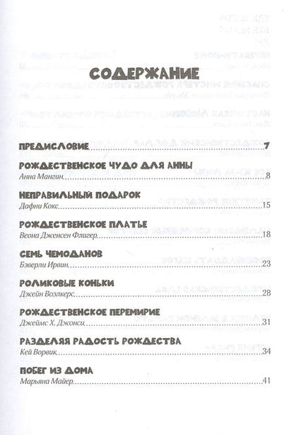 Фотография книги "Рождественские истории"