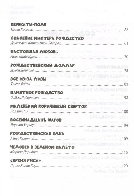 Фотография книги "Рождественские истории"