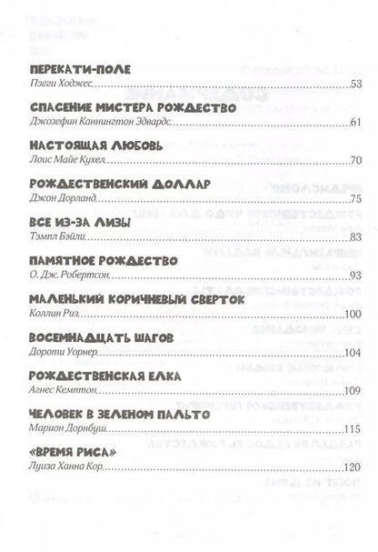 Фотография книги "Рождественские истории"