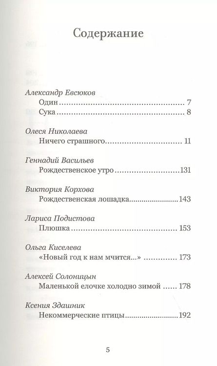 Фотография книги "Рождественские истории о котах (и не только)"