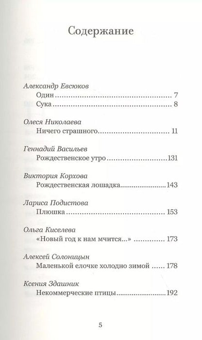 Фотография книги "Рождественские истории о котах (и не только)"