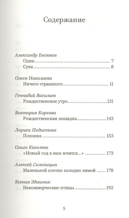 Фотография книги "Рождественские истории о котах (и не только)"