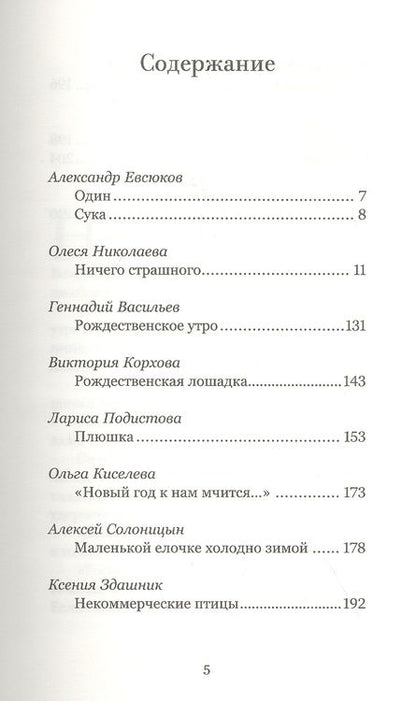 Фотография книги "Рождественские истории о котах (и не только)"