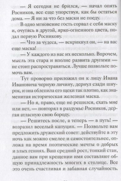 Фотография книги "Рождественские истории с неожиданным финалом"