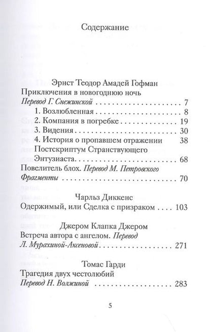 Фотография книги "Рождественские новеллы о любви. Произведения зарубежных писателей"