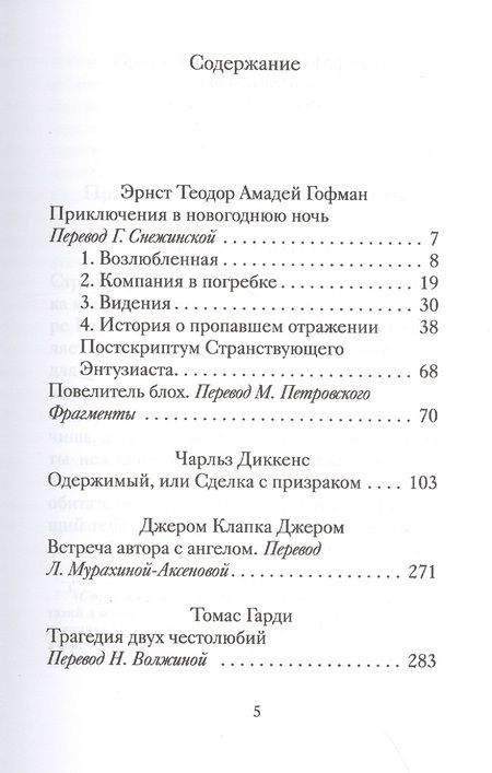 Фотография книги "Рождественские новеллы о любви. Произведения зарубежных писателей"