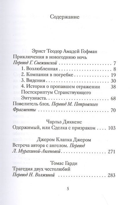 Фотография книги "Рождественские новеллы о любви. Произведения зарубежных писателей"