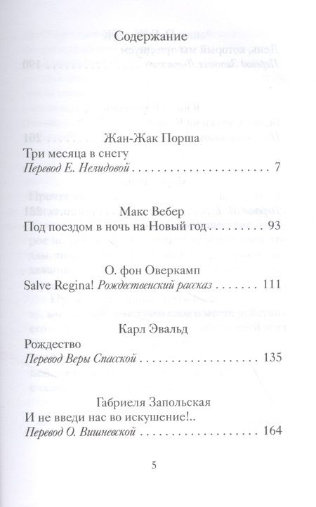 Фотография книги "Рождественские новеллы зарубежных классиков"