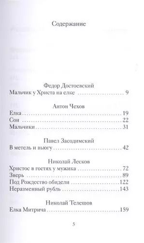 Фотография книги "Рождественские рассказы русских писателей"