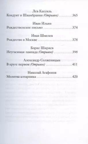 Фотография книги "Рождественские рассказы русских писателей"