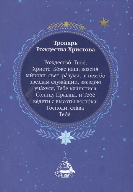 Фотография книги "Рождественский цветник"
