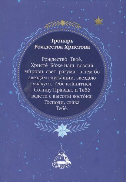 Фотография книги "Рождественский цветник"