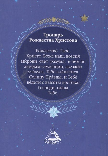 Фотография книги "Рождественский цветник"
