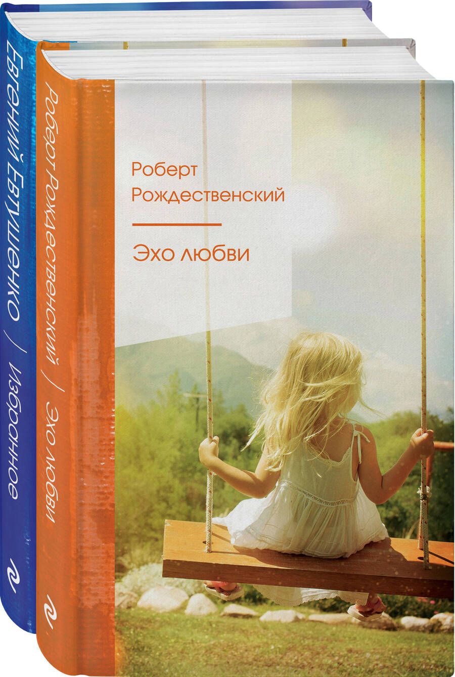 Обложка книги "Рождественский, Евтушенко: Ревнивые друзья"