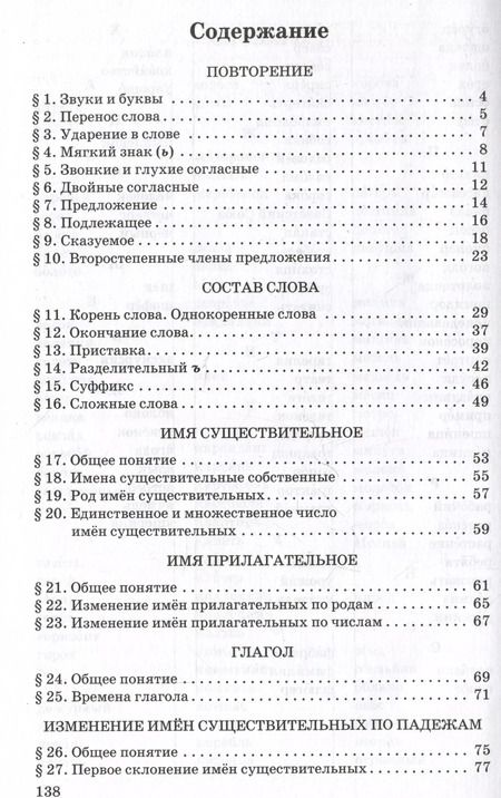 Фотография книги "Рождественский, Закожурникова: Русский язык для 3 класса начальной школы"