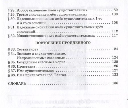 Фотография книги "Рождественский, Закожурникова: Русский язык для 3 класса начальной школы"