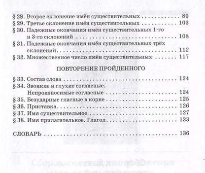 Фотография книги "Рождественский, Закожурникова: Русский язык для 3 класса начальной школы"