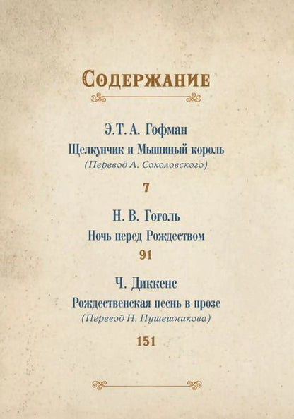 Фотография книги "Рождественское чудо"