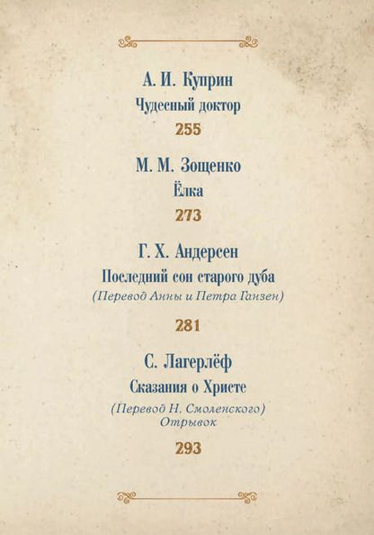 Фотография книги "Рождественское чудо"