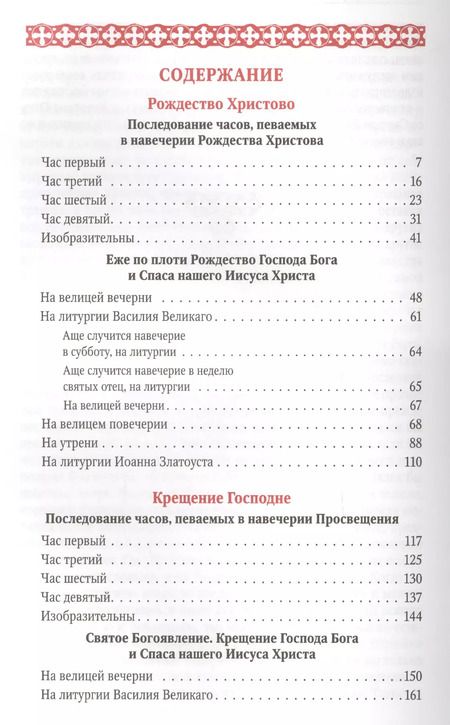 Фотография книги "Рождество Христово Крещение Господне"