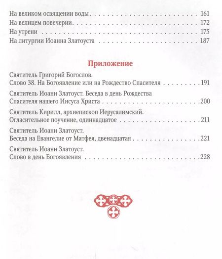 Фотография книги "Рождество Христово Крещение Господне"