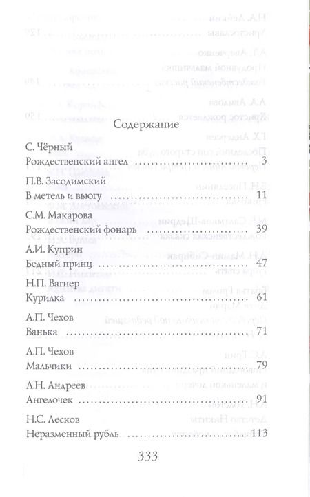 Фотография книги "Рождество приходит к нам. Рассказы и стихи для детей"