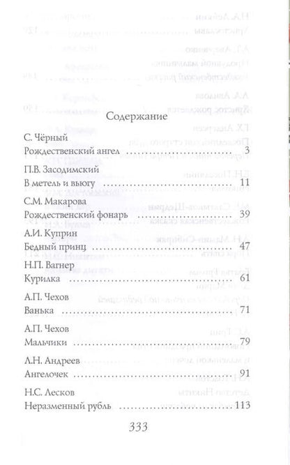 Фотография книги "Рождество приходит к нам. Рассказы и стихи для детей"