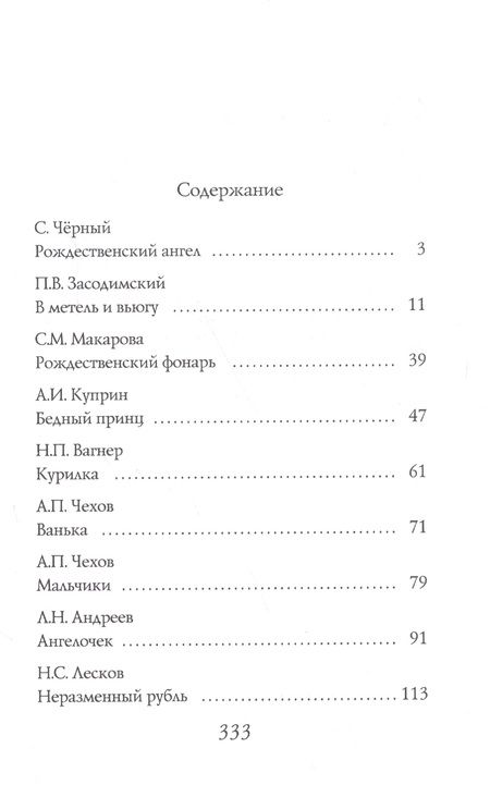 Фотография книги "Рождество приходит к нам. Рассказы и стихи для детей"