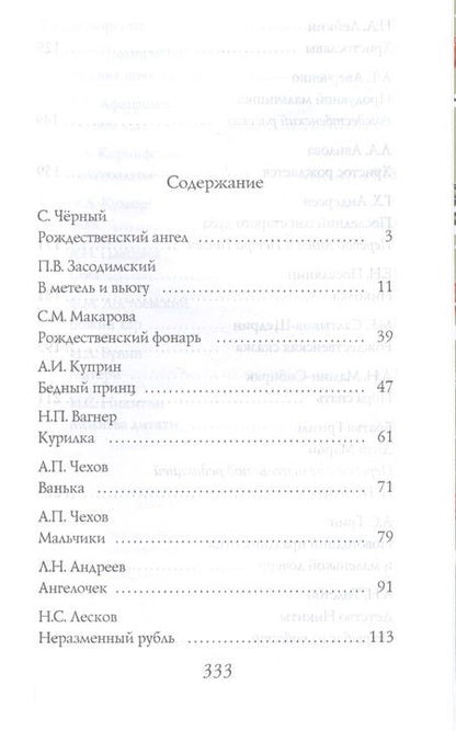 Фотография книги "Рождество приходит к нам. Рассказы и стихи для детей"