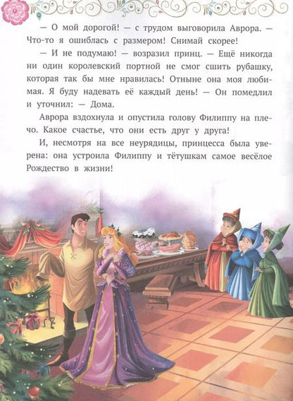 Фотография книги "Рождество в замке. Принцесса Disney"