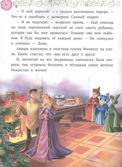 Фотография книги "Рождество в замке. Принцесса Disney"