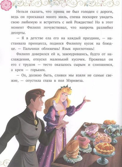 Фотография книги "Рождество в замке. Принцесса Disney"